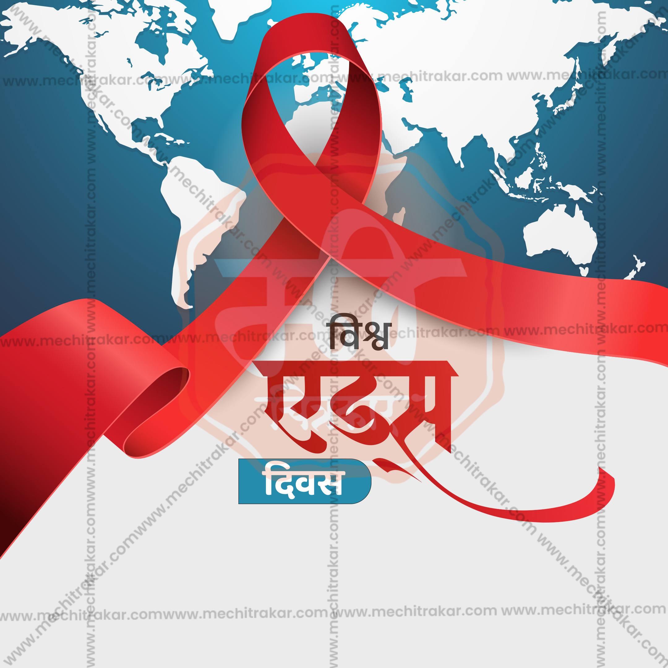 Elegant World AIDS Day Flyer Design in Marathi, Hindi, and English - High-Quality PSD and JPG by Me Chitrakar