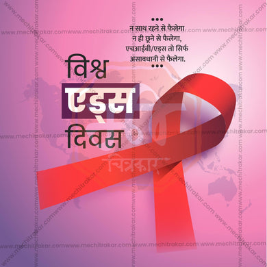 Attractive World AIDS Day editable Banner in Marathi, Hindi, and English - PSD and JPG by Me Chitrakar