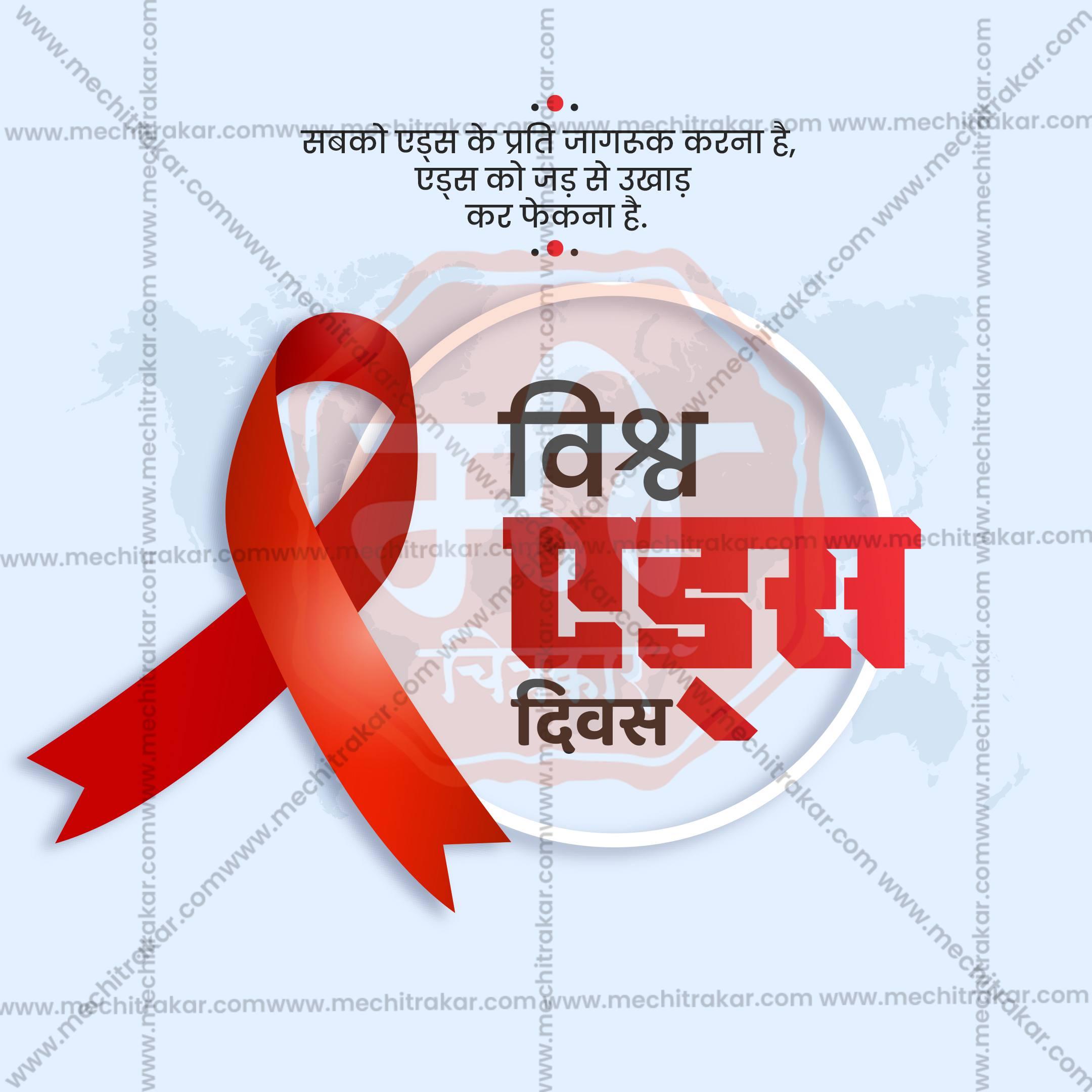 High-Quality World AIDS Day editable Flyer in Marathi, Hindi, and English - Editable PSD and JPG by Me Chitrakar