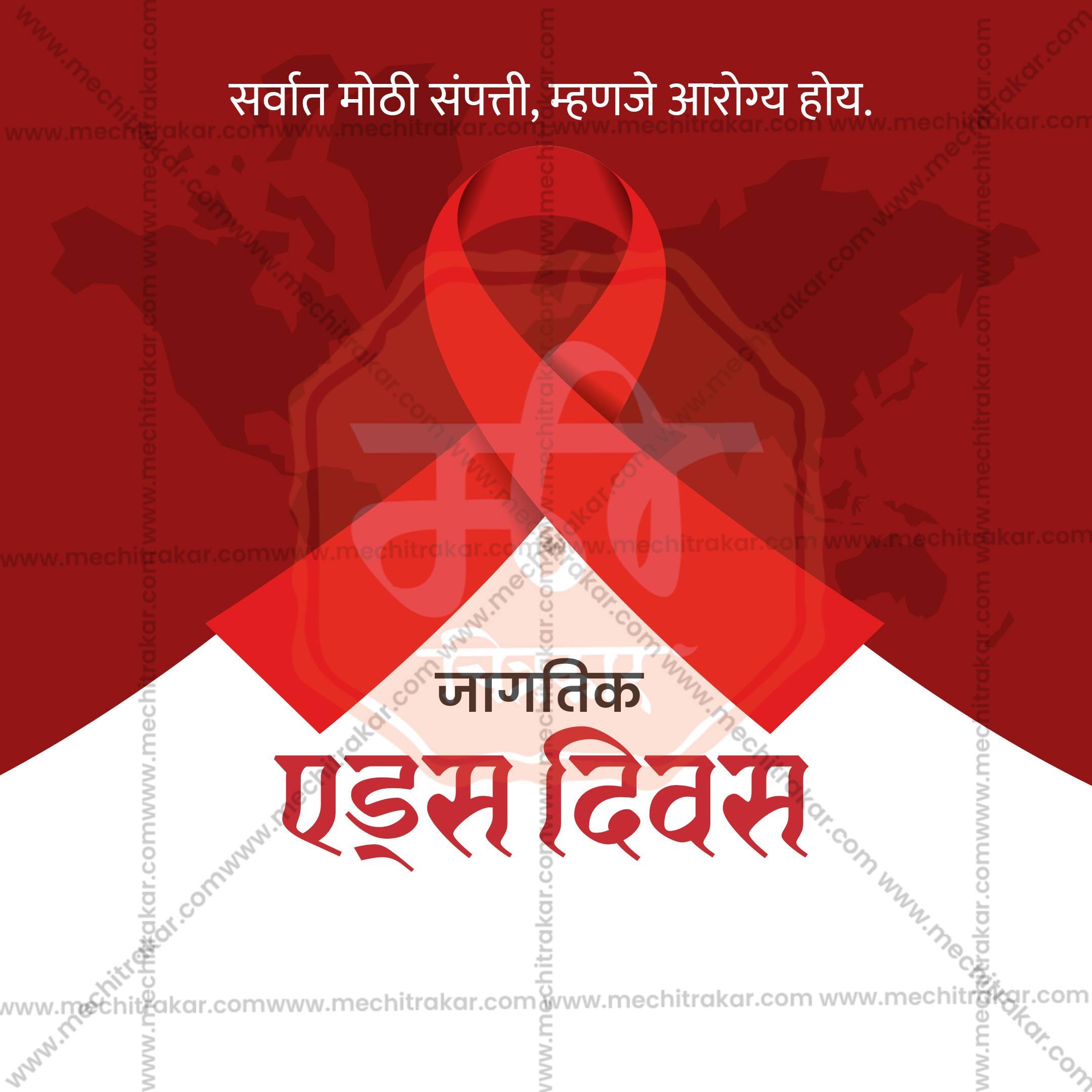 Professional World AIDS Day Template Design for Social Media in Marathi, Hindi, and English - PSD and JPG by Me Chitrakar