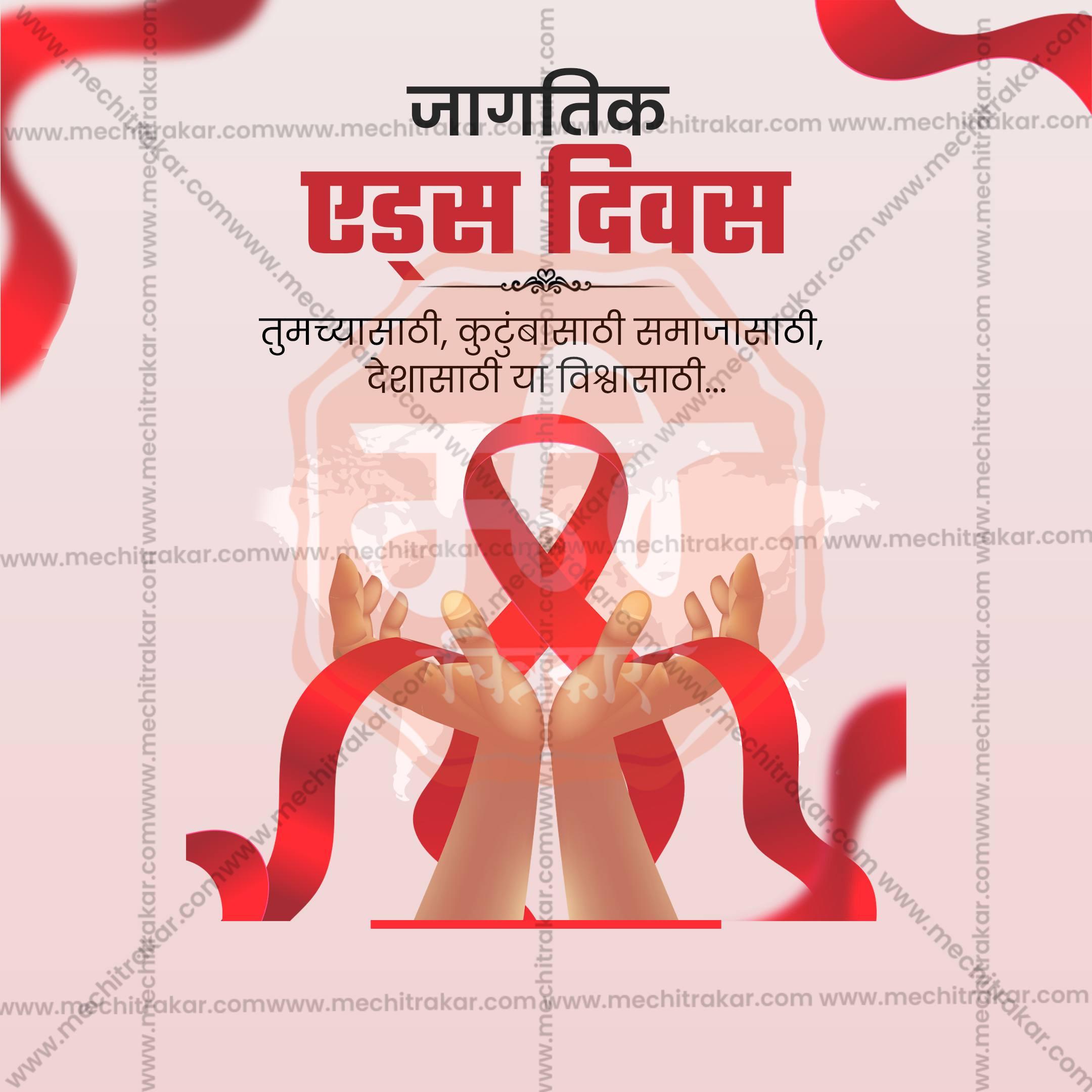 Professional World AIDS Day Template Design in Marathi, Hindi, and English - High-Quality Editable PSD and JPG by Me Chitrakar