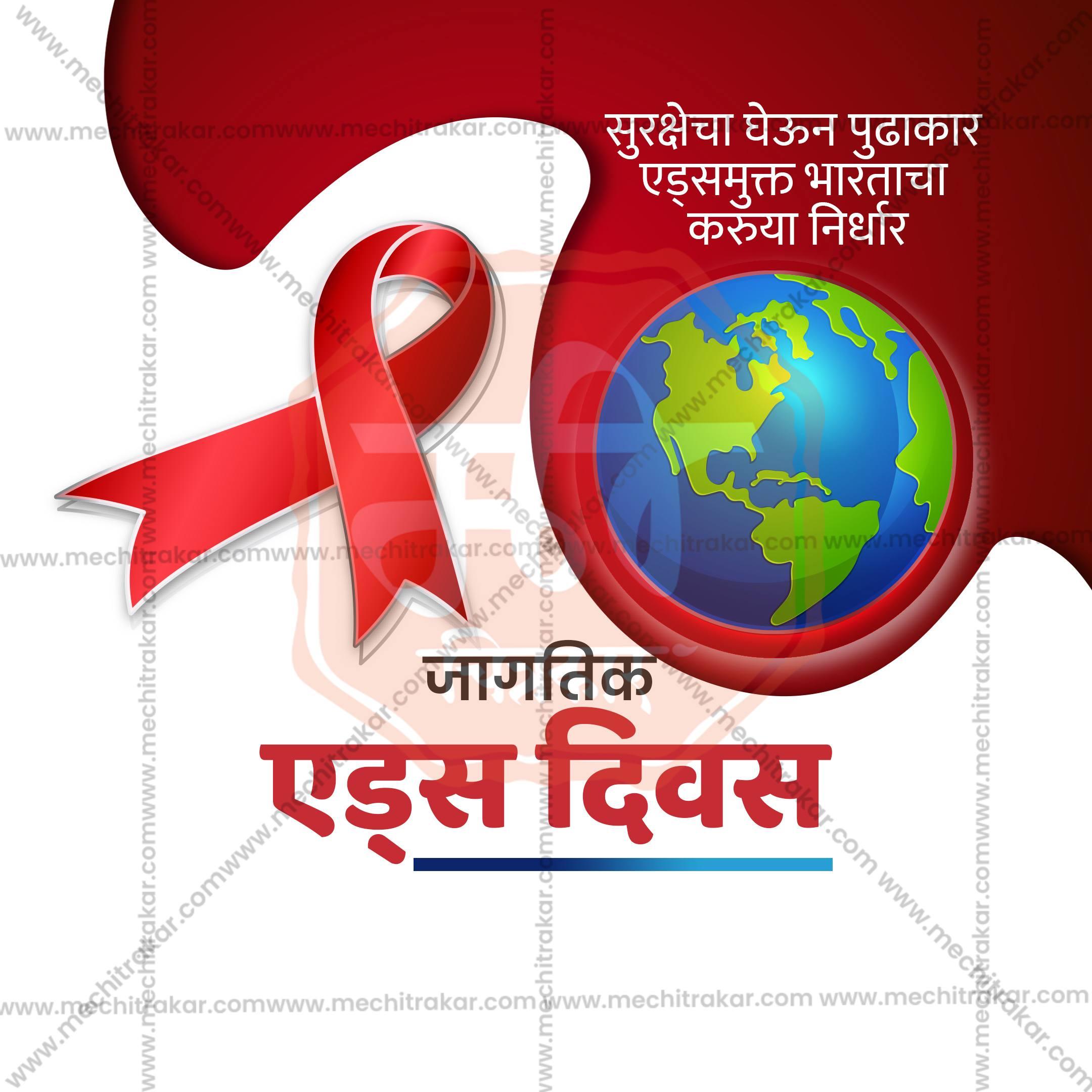 Creative World AIDS Day editable Poster in Marathi, Hindi, and English - Editable PSD and JPG by Me Chitrakar