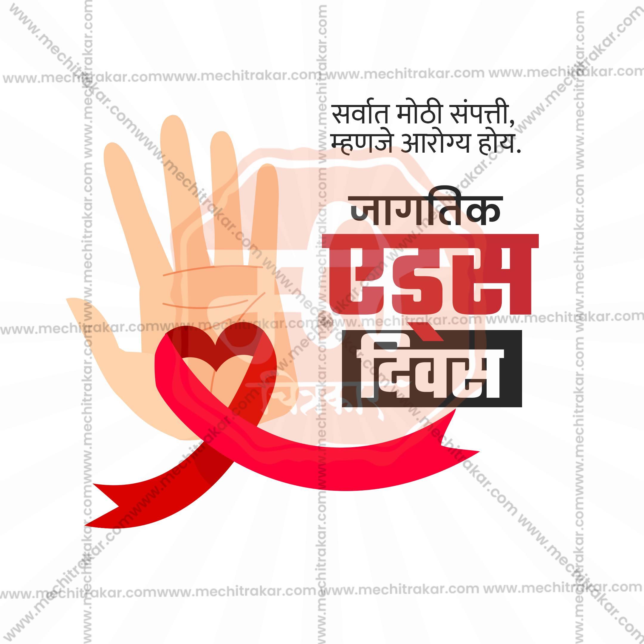 Elegant World AIDS Day Flyer Design in Marathi, Hindi, and English - High-Quality PSD and JPG by Me Chitrakar