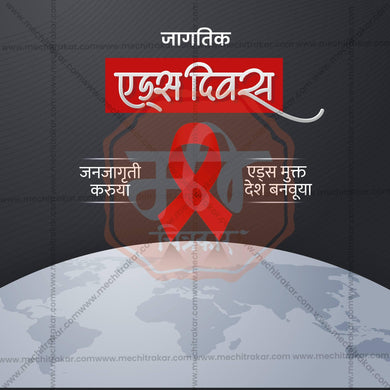 High-Quality World AIDS Day editable Flyer in Marathi, Hindi, and English - Editable PSD and JPG by Me Chitrakar