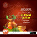 Akshay Tritaya | Social Media Design Templates in Marathi | Editable PSD for Designers | By Me Chitrakar | 15