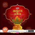 Akshay Tritaya | Social Media Design Templates in Marathi | Editable PSD for Designers | By Me Chitrakar | 23