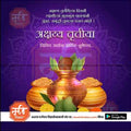 Akshay Tritaya | Social Media Design Templates in Marathi | Editable PSD for Designers | By Me Chitrakar | 29