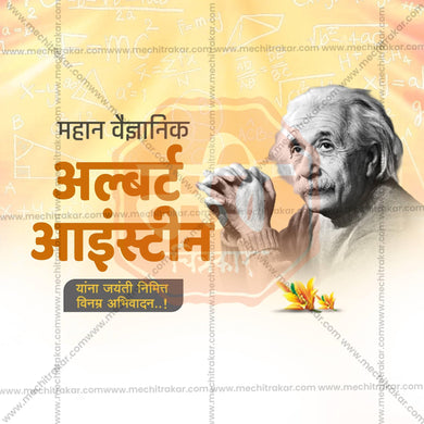 Albert Einstein Jayanti Social Media Template | Marathi PSD | Me Chitrakar 0325-1