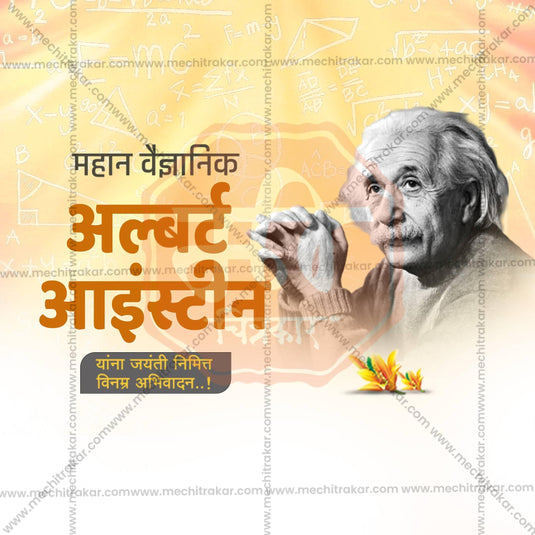Albert Einstein Jayanti Social Media Template | Marathi PSD | Me Chitrakar 0325-1