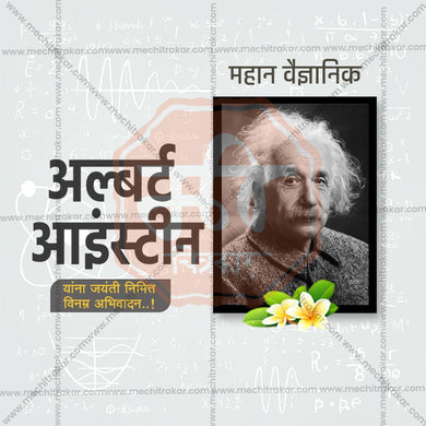 Albert Einstein Jayanti Social Media Template | Marathi PSD | Me Chitrakar 0325-2