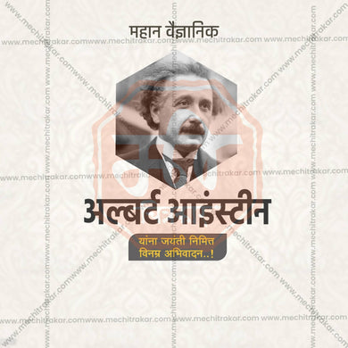 Albert Einstein Jayanti Social Media Template | Marathi PSD | Me Chitrakar 0325-3