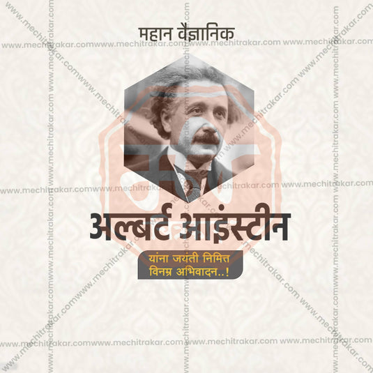 Albert Einstein Jayanti Social Media Template | Marathi PSD | Me Chitrakar 0325-3