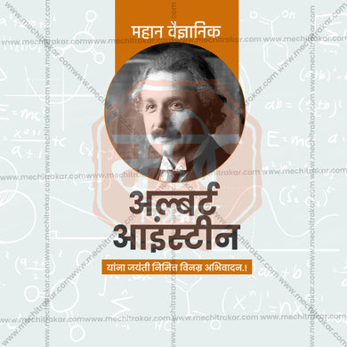 Albert Einstein Jayanti Social Media Template | Marathi PSD | Me Chitrakar 0325-4