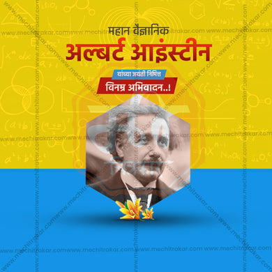 Albert Einstein Jayanti Social Media Template | Marathi PSD | Me Chitrakar 0325-5