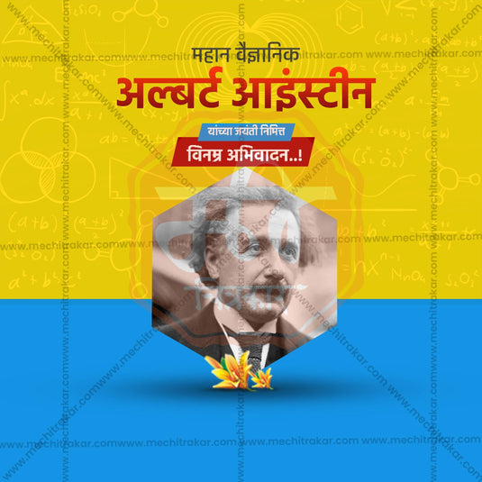 Albert Einstein Jayanti Social Media Template | Marathi PSD | Me Chitrakar 0325-5
