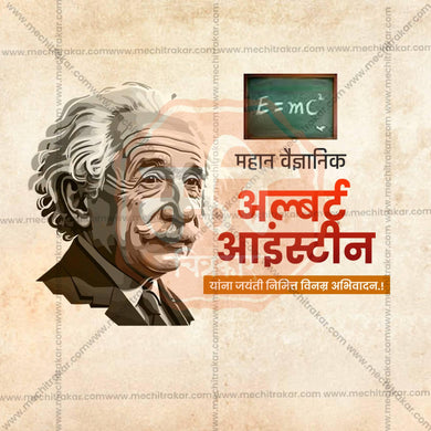 Albert Einstein Jayanti Social Media Template | Marathi PSD | Me Chitrakar 0325-6