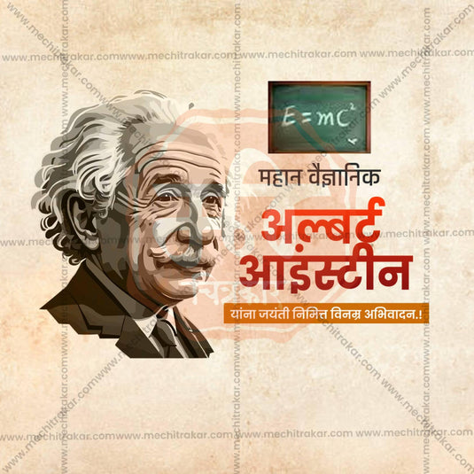 Albert Einstein Jayanti Social Media Template | Marathi PSD | Me Chitrakar 0325-6