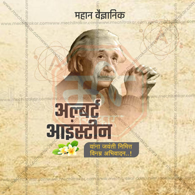 Albert Einstein Jayanti Social Media Template | Marathi PSD | Me Chitrakar 0325-7