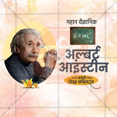 Albert Einstein Jayanti Social Media Template | Marathi PSD | Me Chitrakar 0325-8