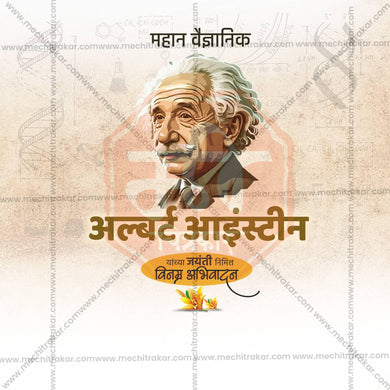 Albert Einstein Jayanti Social Media Template | Marathi PSD | Me Chitrakar 0325-9