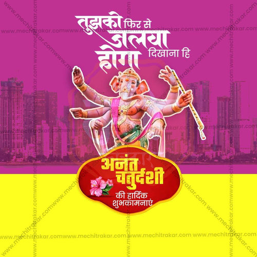 Stunning Ananta Chaturdashi Festival Banner in Marathi, Hindi, and English - Editable PSD  by Me Chitrakar