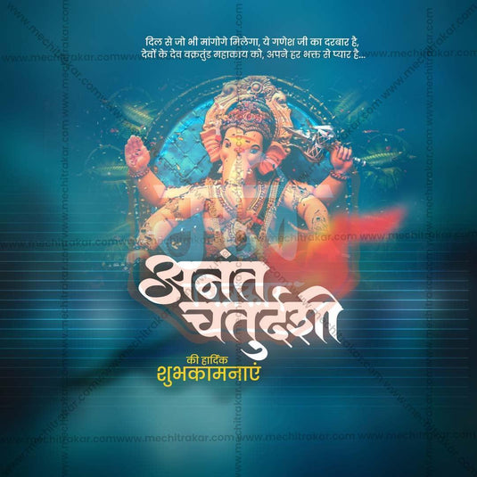 Beautiful Ananta Chaturdashi Event Poster in Marathi, Hindi, and English - High-Quality Editable PSD and JPG by Me Chitrakar