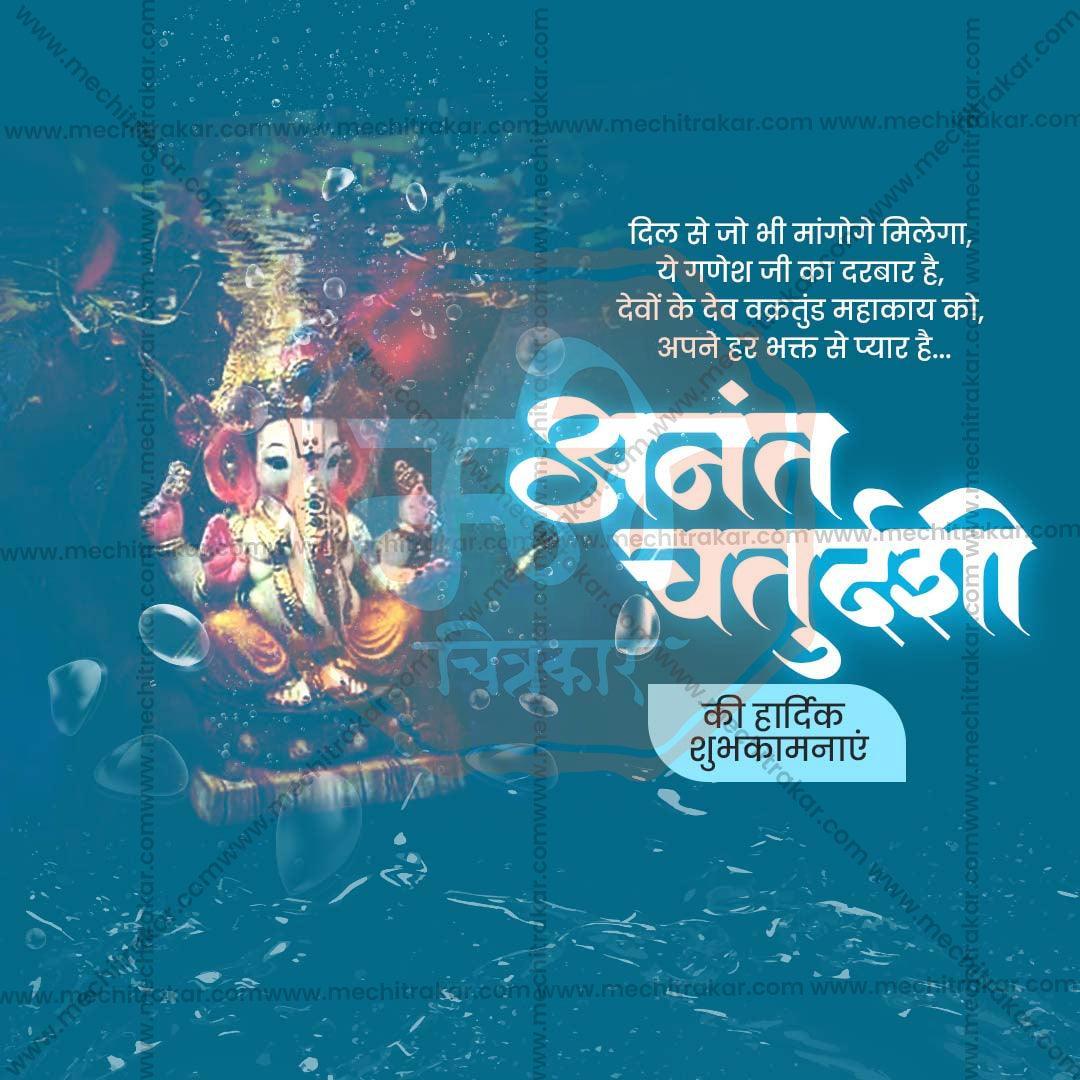 High-Quality Ananta Chaturdashi Festival Flyer in Marathi, Hindi, and English - Editable PSD and JPG by Me Chitrakar