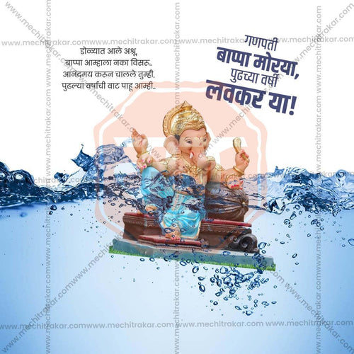 Professional Ananta Chaturdashi Template Design in Marathi, Hindi, and English - High-Quality Editable PSD  by Me Chitrakar