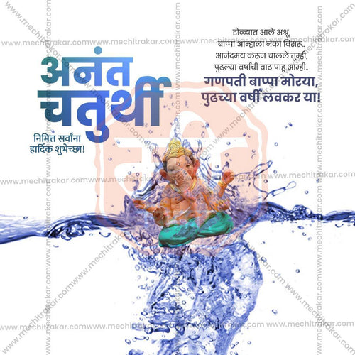Creative Ananta Chaturdashi Festival Poster in Marathi, Hindi, and English - Editable PSD  by Me Chitrakar