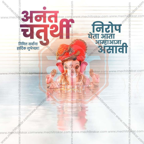 Stunning Ananta Chaturdashi Festival Banner in Marathi, Hindi, and English - Editable PSD  by Me Chitrakar