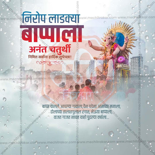 High-Quality Ananta Chaturdashi Festival Flyer in Marathi, Hindi, and English - Editable PSD  by Me Chitrakar