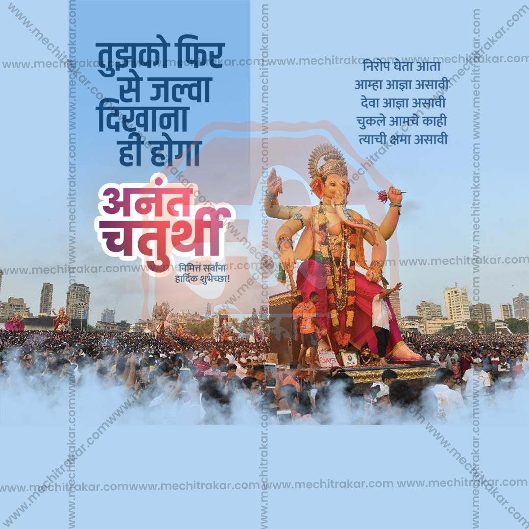 Creative Ananta Chaturdashi Festival Poster in Marathi, Hindi, and English - Editable PSD and JPG by Me Chitrakar