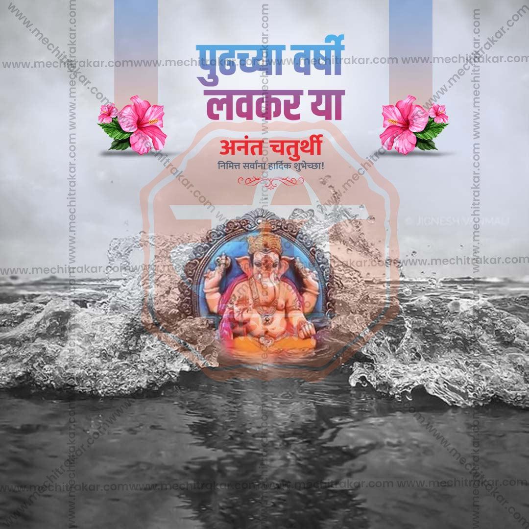 Professional Ananta Chaturdashi Template Design for Social Media in Marathi, Hindi, and English - PSD and JPG by Me Chitrakar