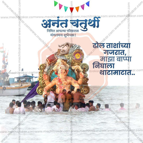 Attractive Ananta Chaturdashi Festival Banner in Marathi, Hindi, and English - PSD  by Me Chitrakar