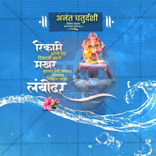 Attractive Ananta Chaturdashi Festival Banner in Marathi, Hindi, and English - PSD  by Me Chitrakar