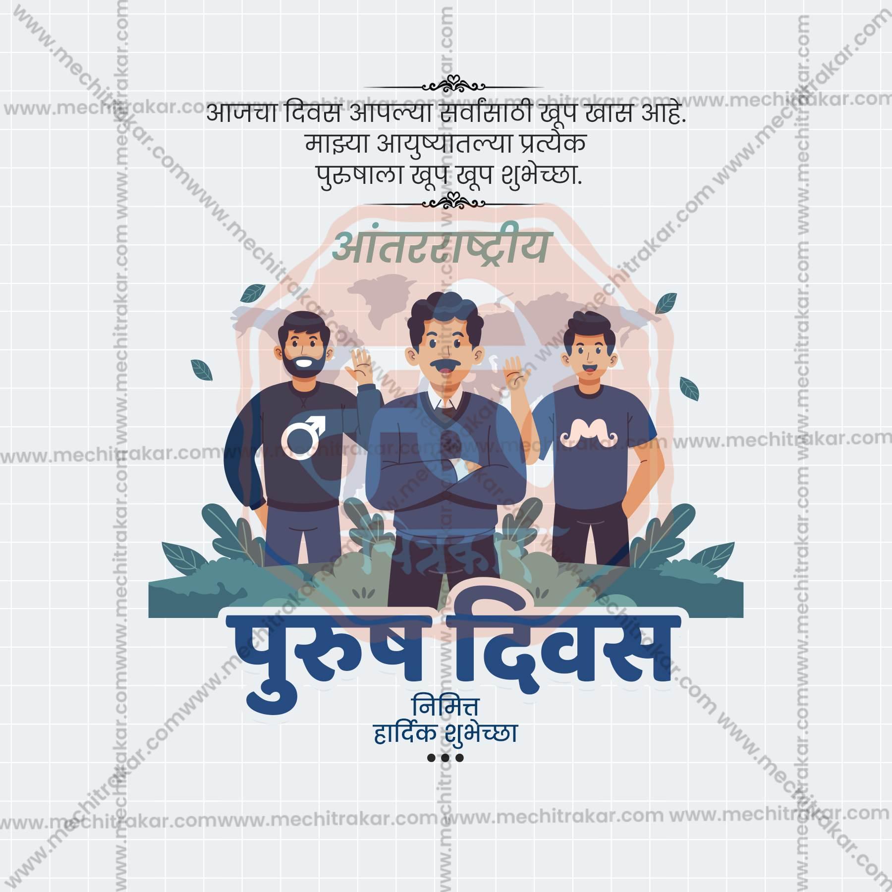 Beautiful International Men's Day Event Poster in Marathi, Hindi, and English - High-Quality Editable PSD and JPG by Me Chitrakar