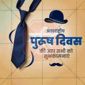 Professional International Men's Day Template Design in Marathi, Hindi, and English - High-Quality Editable PSD and JPG by Me Chitrakar