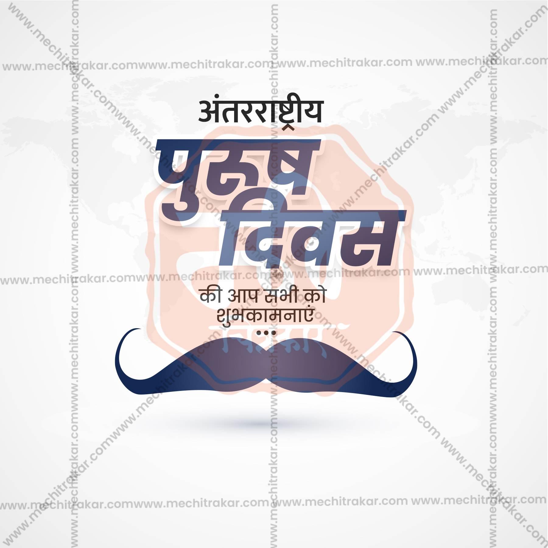 Premium International Men's Day Festival Invitation in Marathi, Hindi, and English - Editable PSD and JPG by Me Chitrakar