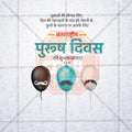 Attractive International Men's Day Festival Banner in Marathi, Hindi, and English - PSD and JPG by Me Chitrakar