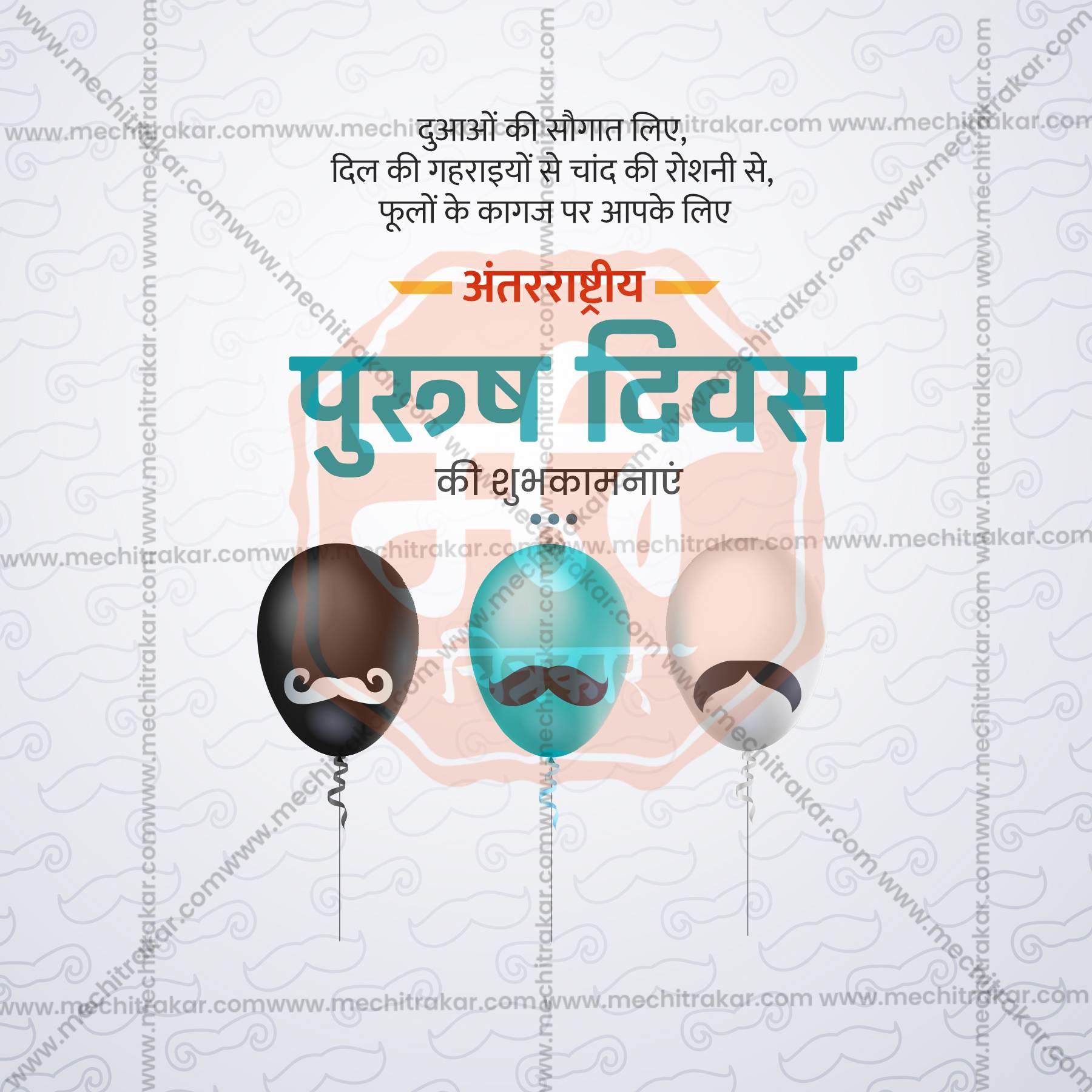 Attractive International Men's Day Festival Banner in Marathi, Hindi, and English - PSD and JPG by Me Chitrakar