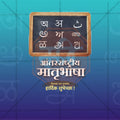 International Mother Language Day Social Media Templates | 10 PSD Bundle No.1 (Marathi) | Me Chitrakar-0225
