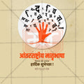 International Mother Language Day Social Media Template | Marathi PSD | Me Chitrakar 0225-9