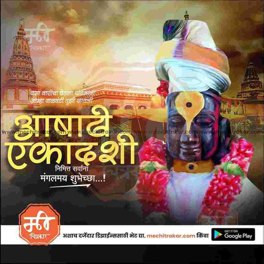 Custom Ashadhi Ekadashi JPG template