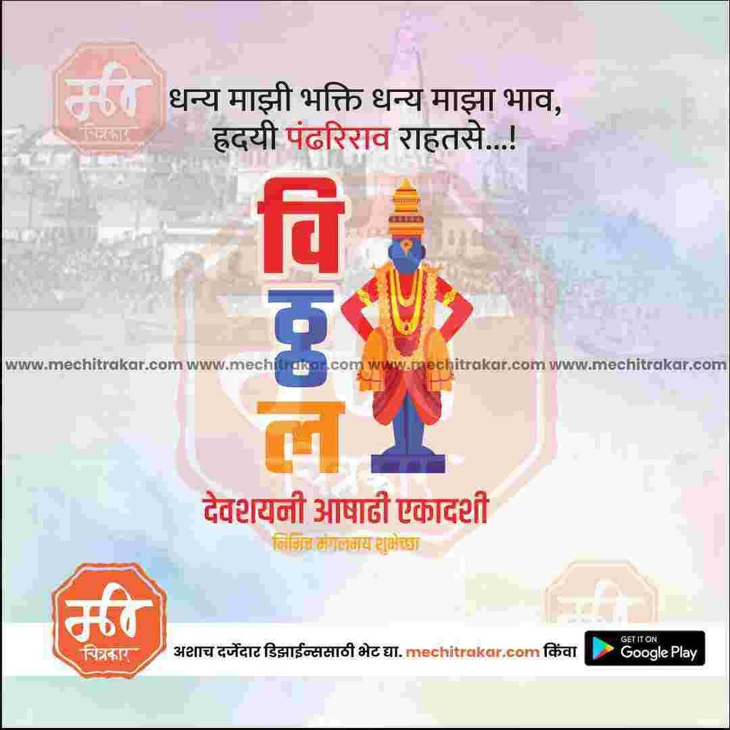 Unique Ashadhi Ekadashi JPG template