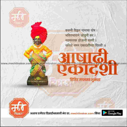 Top-quality Ashadhi Ekadashi psd design