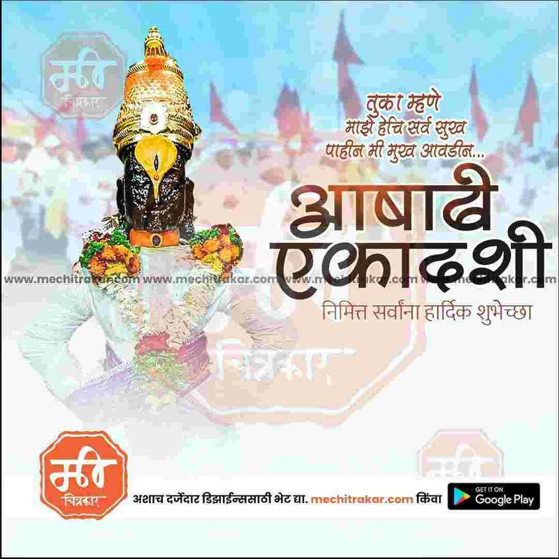 Load image into Gallery viewer, Top-quality Ashadhi Ekadashi JPG design
