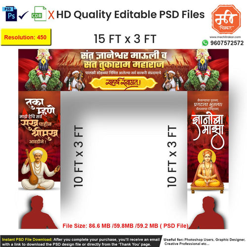 Editable PSD Flex Design of Ashadhi Ekadashi Welcome Entry Gate Featuring Tukaram Maharaj, Dnyaneshwar Mauli, and Vitthal Murti – 15x3 ft Arch Banner Template