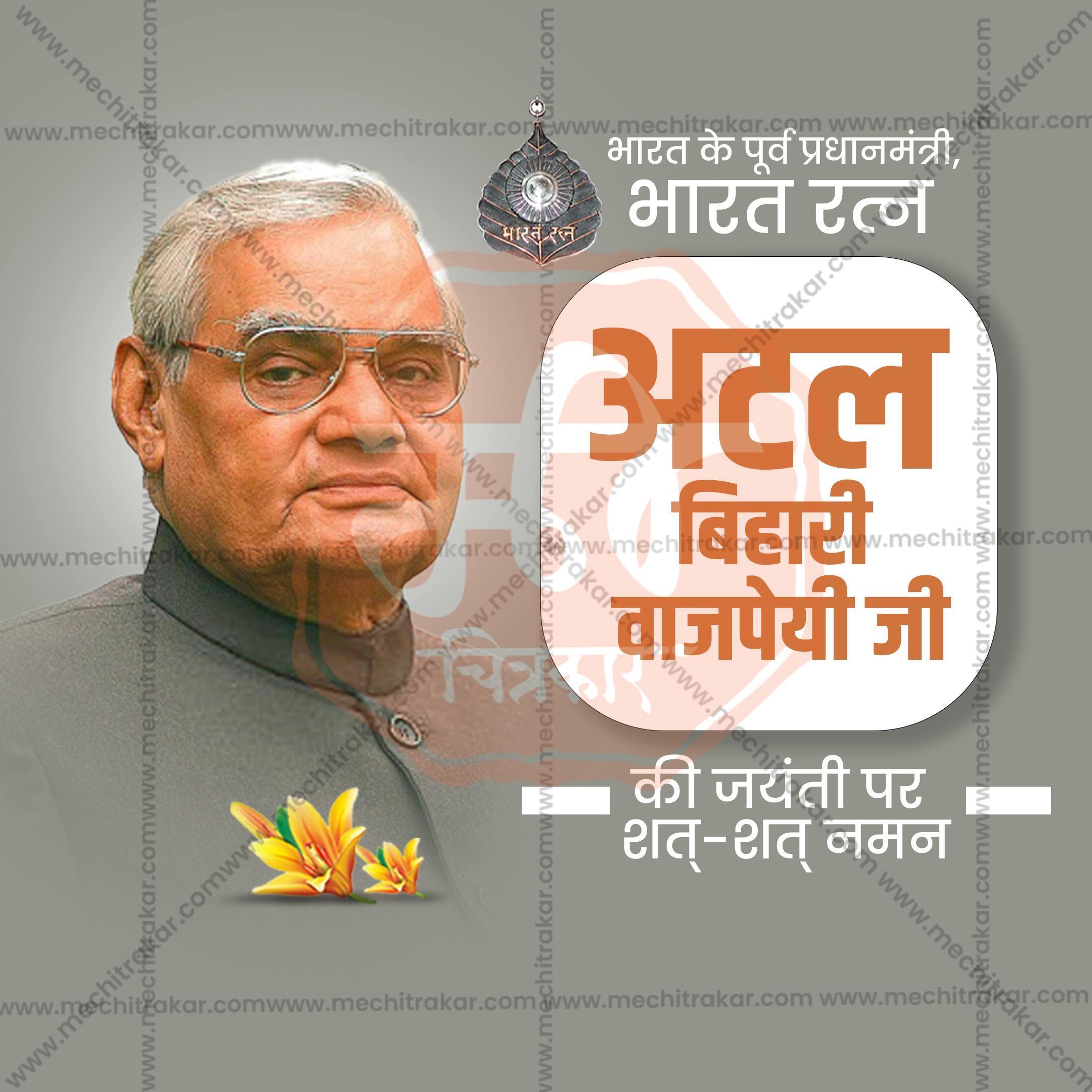 Stunning Atal Bihari Vajpayee Jayanti editable Banner in Marathi, Hindi, and English - Editable PSD and JPG by Me Chitrakar