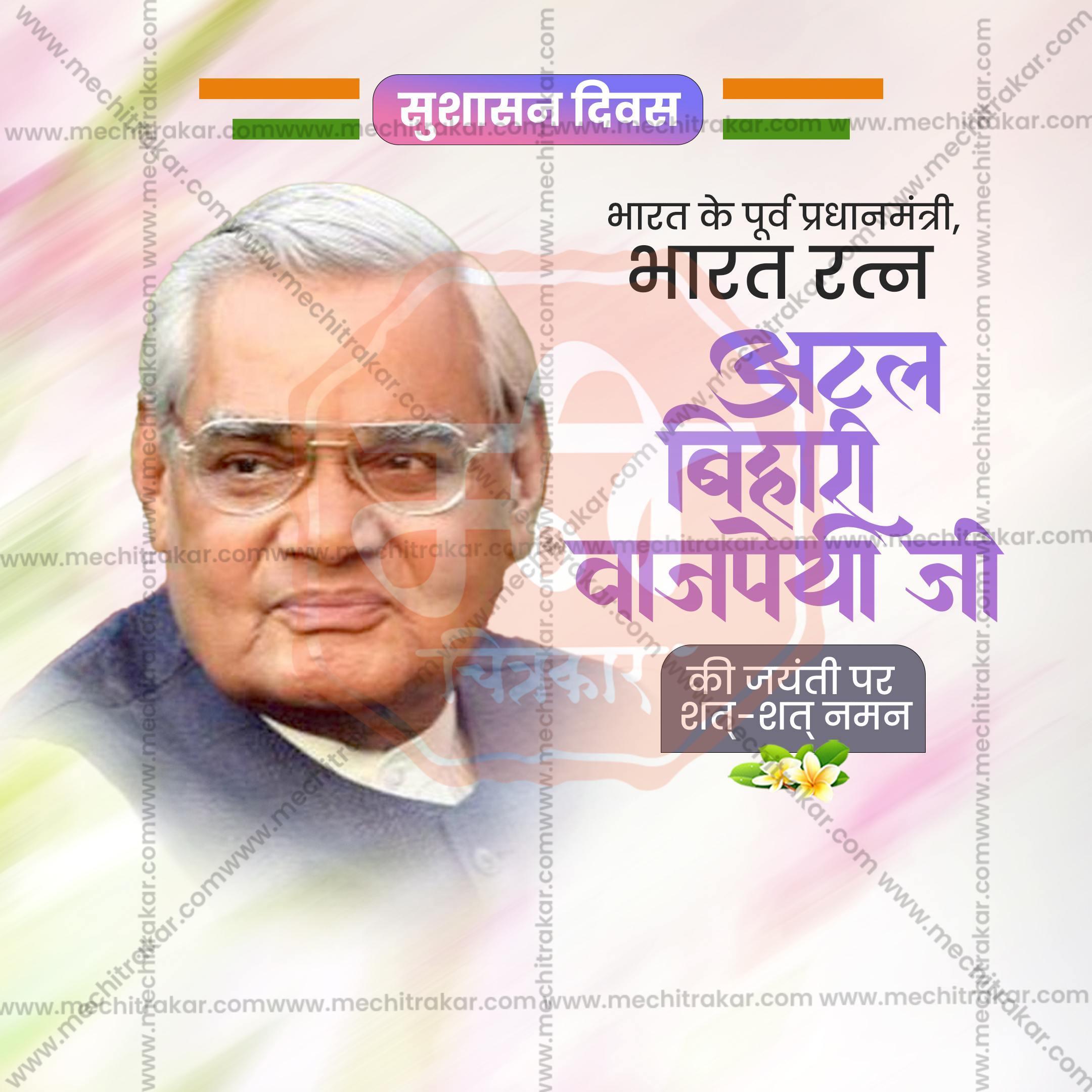 Elegant Atal Bihari Vajpayee Jayanti Flyer Design in Marathi, Hindi, and English - High-Quality PSD and JPG by Me Chitrakar