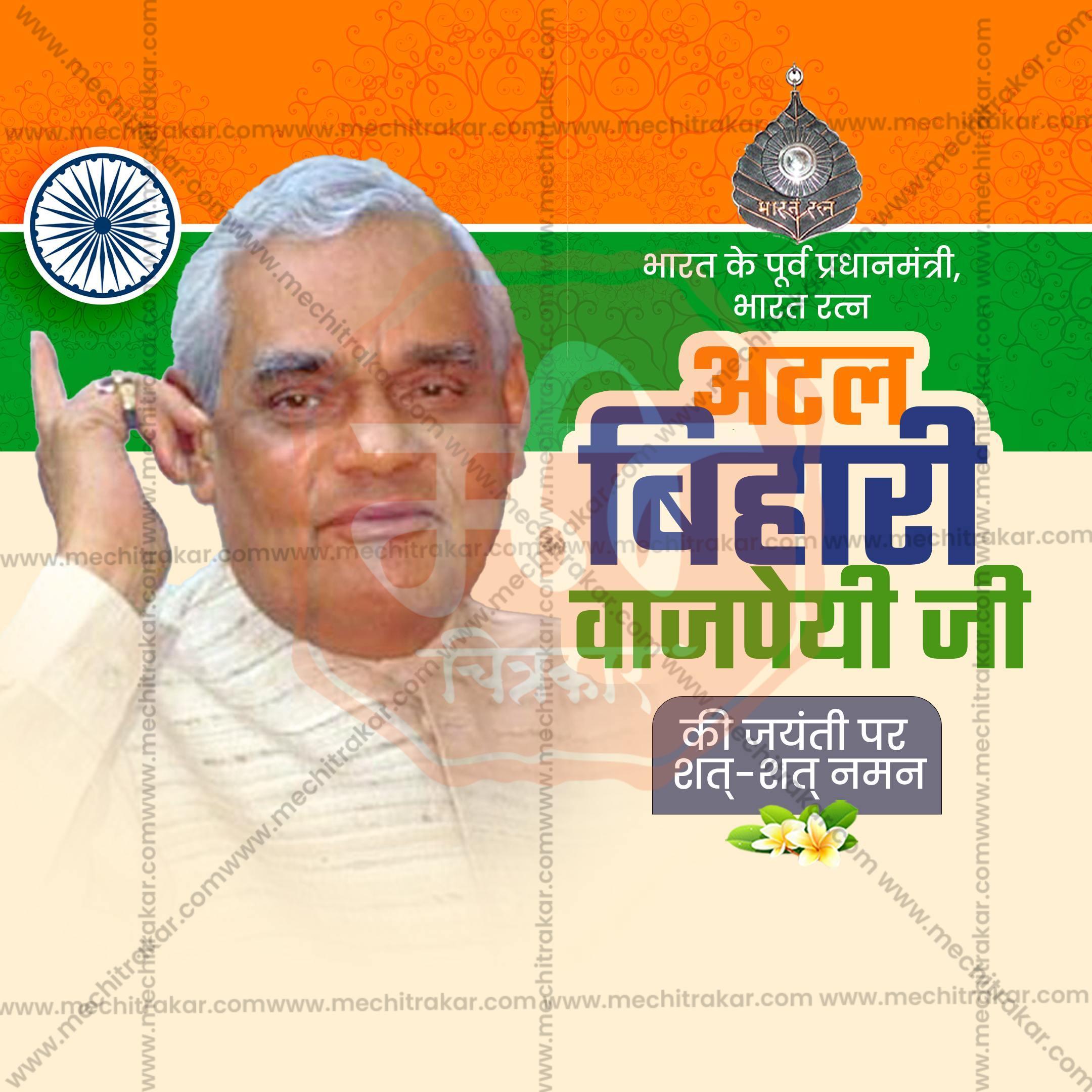 Attractive Atal Bihari Vajpayee Jayanti editable Banner in Marathi, Hindi, and English - PSD and JPG by Me Chitrakar